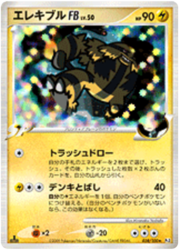 Electivire FB Lv.50