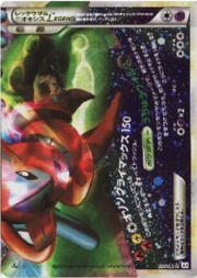 Rayquaza & Deoxys LEYENDA