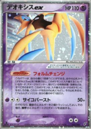 Deoxys ex