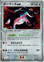 Salamence ex