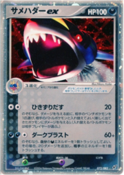 Sharpedo ex