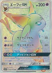 Espeon GX