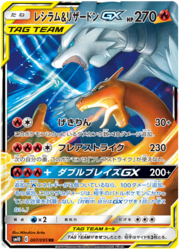 Reshiram y Charizard GX