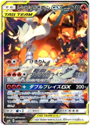 Reshiram y Charizard GX