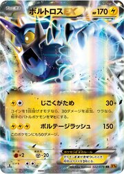 Thundurus EX