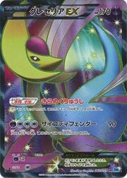 Cresselia EX