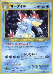 Feraligatr LV.56