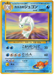 Misty's Dewgong