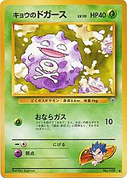 Koga's Koffing