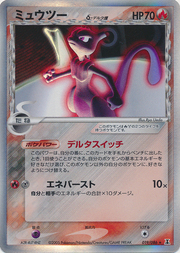 Mewtwo δ Delta Species