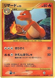 Charmeleon Lv.32