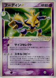 Alakazam Gold Star