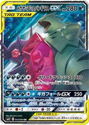 Mega Sableye y Tyranitar GX