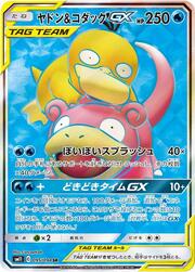 Slowpoke e Psyduck GX ALLEATI