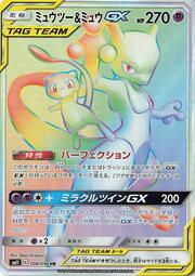 Mewtwo e Mew GX ALLEATI