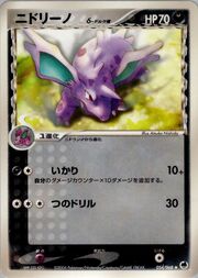 Nidorino δ