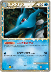 Kingdra