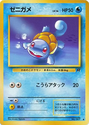 Squirtle