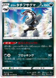 Obstagoon di Galar