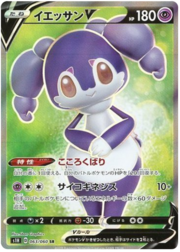 Indeedee V [Psíquico]