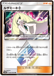 Lusamine ◇ Prism Star