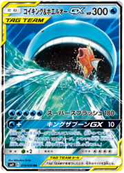 Magikarp e Wailord GX ALLEATI
