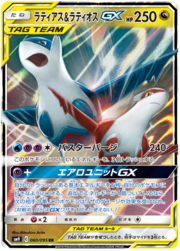 Latias y Latios GX