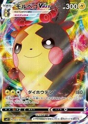 Morpeko VMAX [Dynascarica]