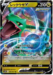 Rayquaza V [Pulso Dragón | Explosión en Espiral]