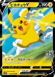 Pikachu V [Volt Tackle]