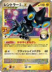 Luxray 4 Niv.X