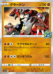Groudon [Vulcano Magma | Supersquarcio]