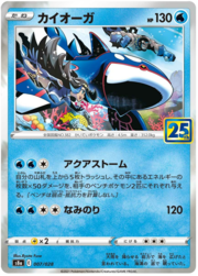 Kyogre [Tormenta Aqua | Surf]