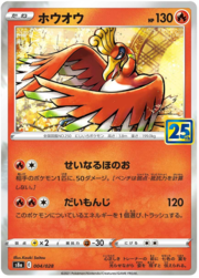 Ho-Oh [Magifuoco | Fuocobomba]