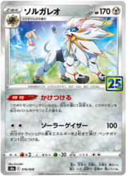 Solgaleo [Capofitto | Geyser Solare]