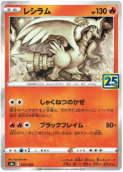 Reshiram [Vento Ustionante | Fiamma Nera]