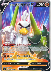 Galarian Sirfetch'd V [Resolute Spear | Meteor Smash]