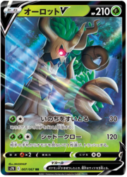 Trevenant V [Absorber Vida | Garra Umbría]