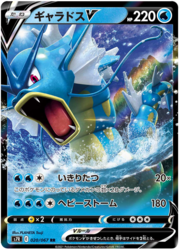 Gyarados V [Enfadarse | Fuerte Tormenta]