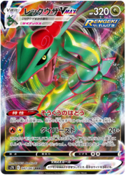 Rayquaza VMAX [Azzurropulsar | Dynascoppio]