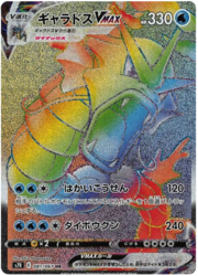 Gyarados VMAX [Iper Raggio | Dynatiranno]