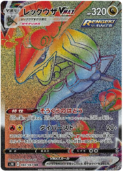 Rayquaza VMAX [Azzurropulsar | Dynascoppio]