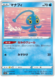 Manaphy [Wave Veil | Rain Splash]