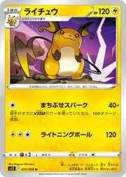 Raichu [Ambushing Spark | Electric Ball]