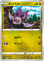 Noibat [Flap | Glide]