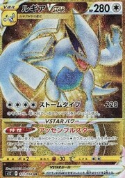 Lugia V-ASTRO [Storm Dive | Star Assembly]
