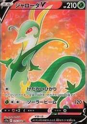 Serperior V [Noble Light | Solar Beam]