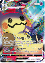 Mimikyu VMAX [Ominous Numbers | Max Shadow]