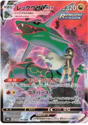 Rayquaza VMAX [Pulso Celeste | Maxiexplosivo]