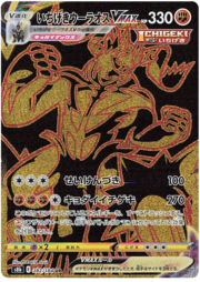 Urshifu Singolcolpo VMAX [Batosta | Gigacolpo Unico]